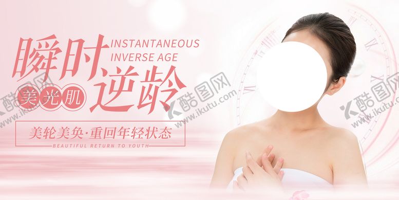 编号：45173609181124172641【酷图网】源文件下载-美容整形护肤活动宣传海报素材