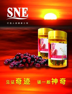 保健品
