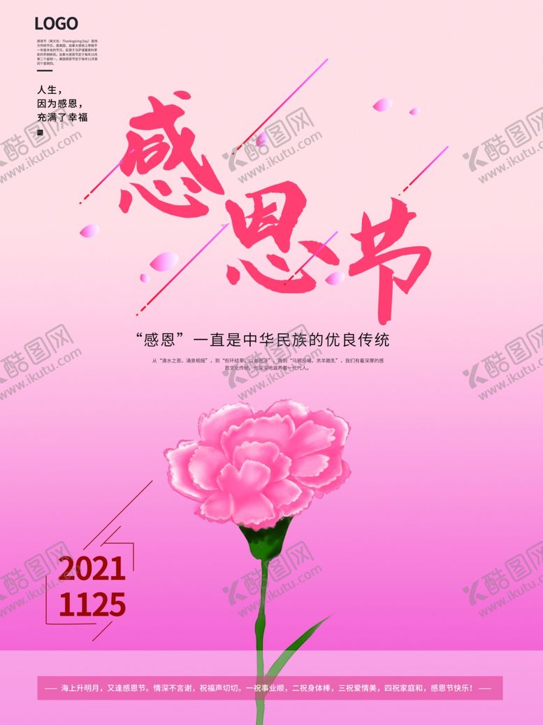 编号：16341101210049097641【酷图网】源文件下载-感恩节素材
