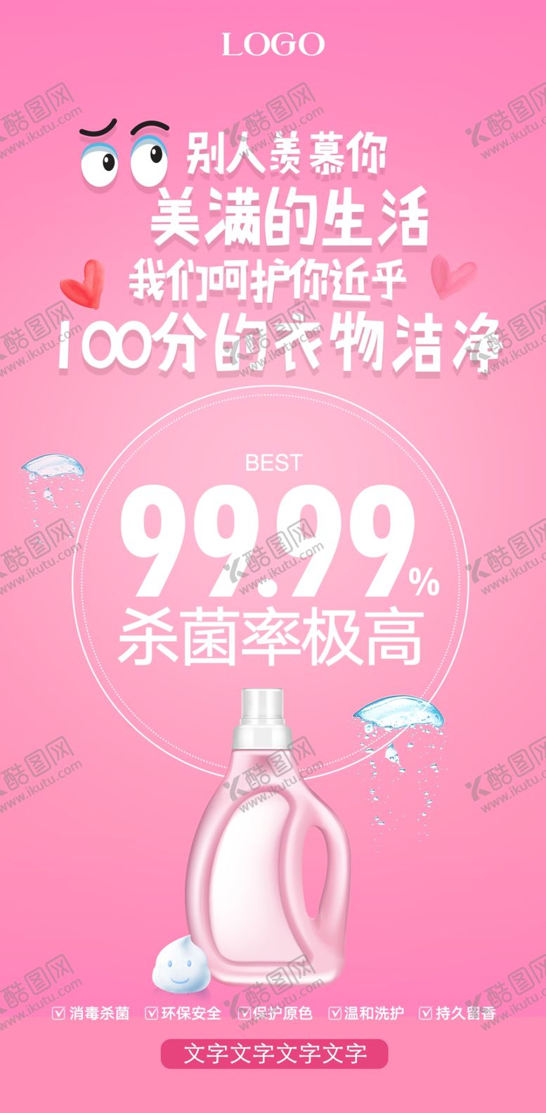 编号：67591410111453411858【酷图网】源文件下载-洗衣液海报