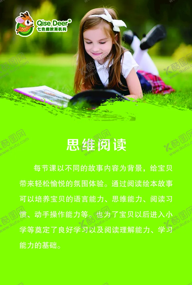 编号：53178409250707251568【酷图网】源文件下载-思维阅读