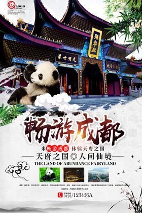 旅行海报