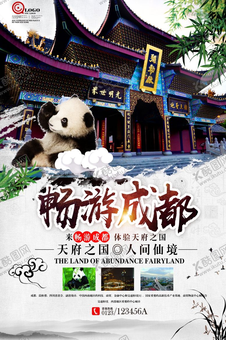 编号：94244110040631311472【酷图网】源文件下载-旅行海报