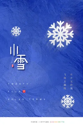 小雪海报素材艺术字24节气图片素材