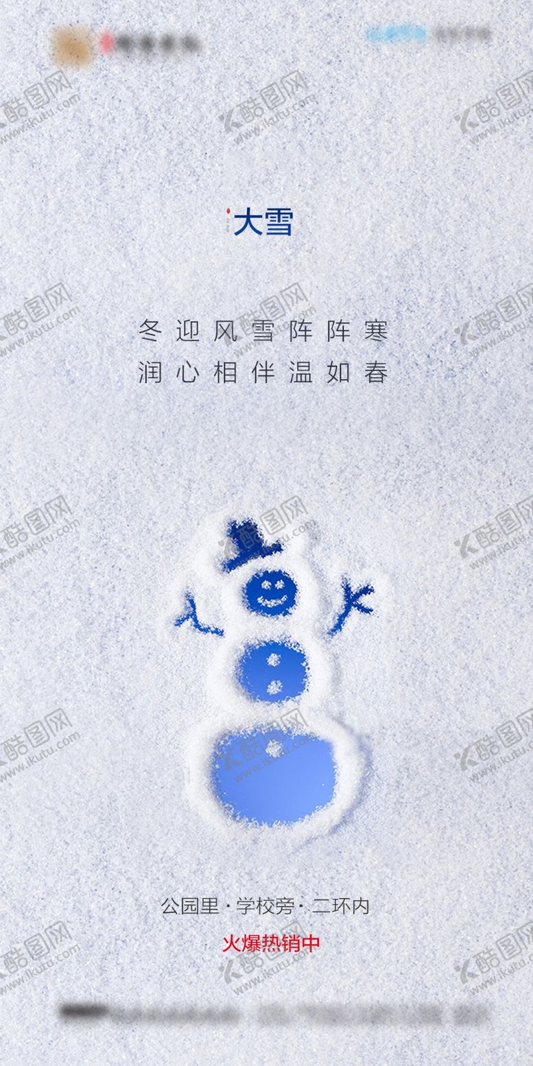 编号：51564705010010182407【酷图网】源文件下载-大雪