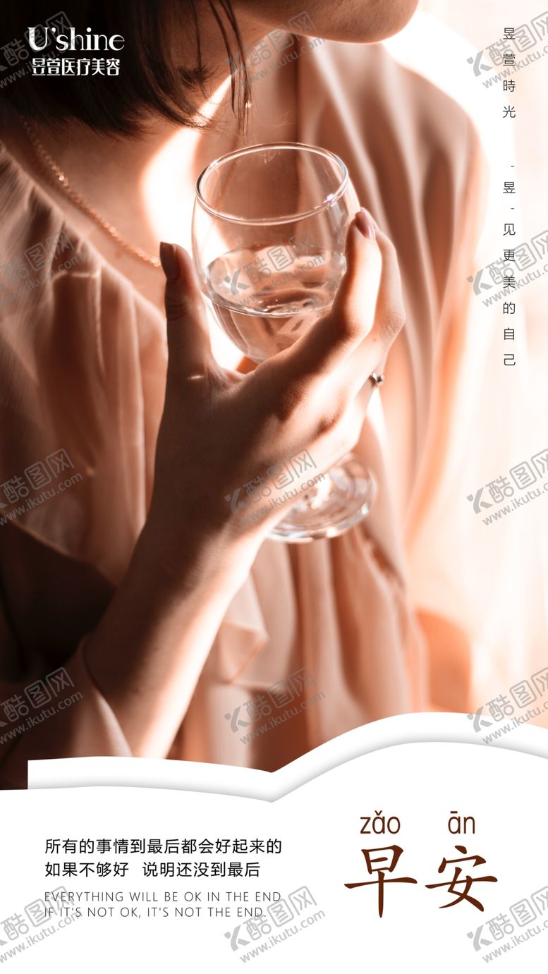 编号：90867205181913267068【酷图网】源文件下载-医美整形医院每日早安海报