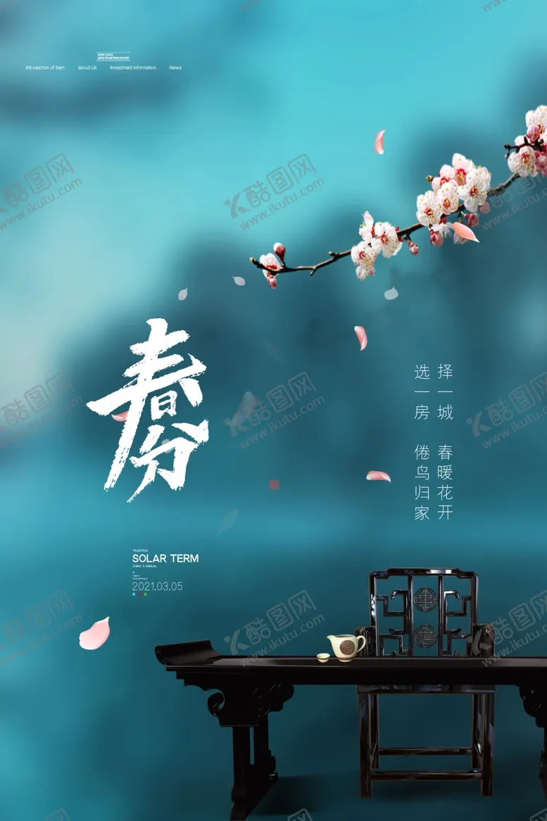 编号：75061503231251573854【酷图网】源文件下载-春分