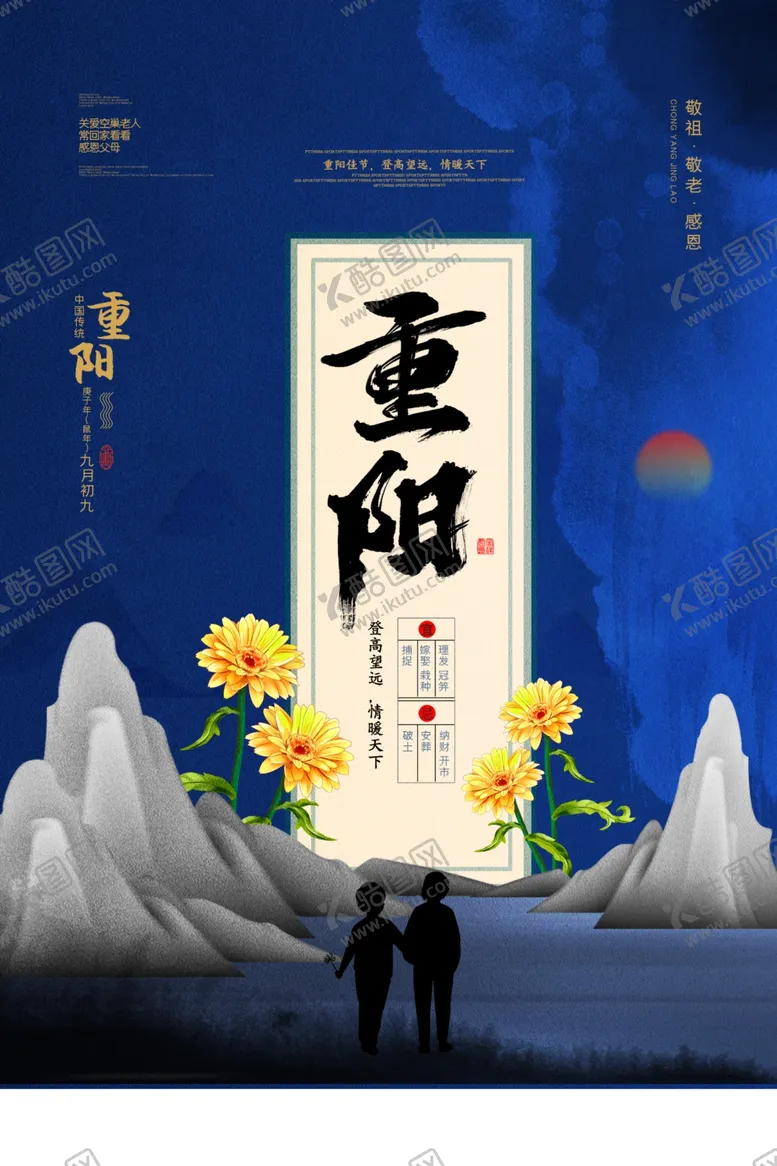 编号：76044206251214591702【酷图网】源文件下载-重阳