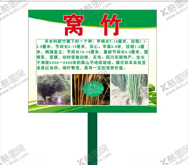 编号：28229806292140542413【酷图网】源文件下载-窝竹简介牌子