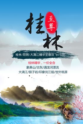 桂林