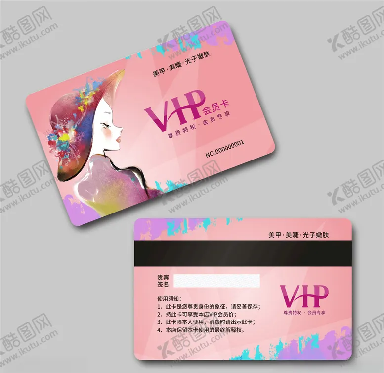 编号：65174106302050579296【酷图网】源文件下载-美容VIP会员卡