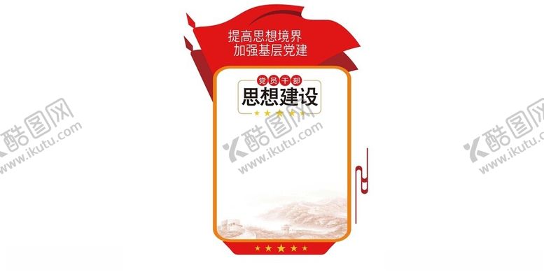 编号：38328702100753407776【酷图网】源文件下载-党员活动室