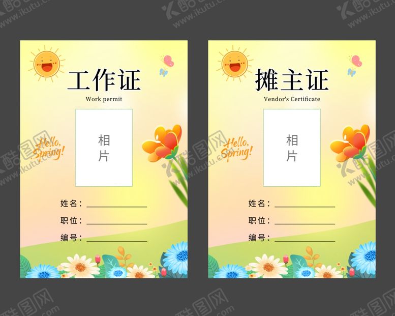 编号：32986904051822117334【酷图网】源文件下载-工作证