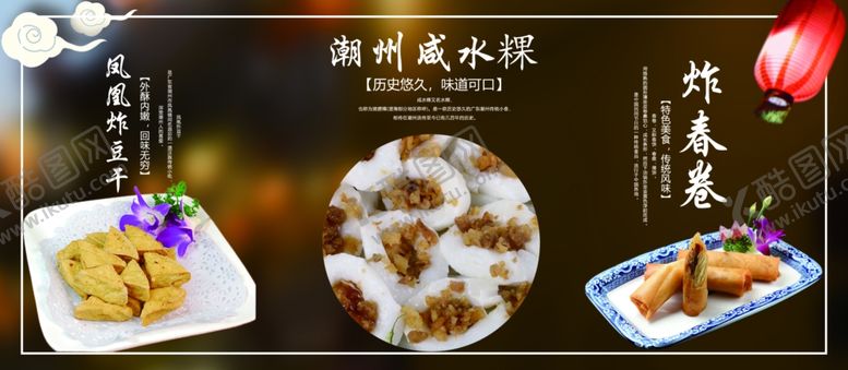 编号：24494307090256425900【酷图网】源文件下载-小吃海报