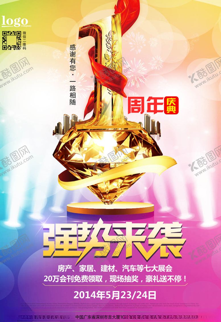 编号：87162605130209352253【酷图网】源文件下载-周年庆典