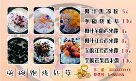 遇见烧仙草名片