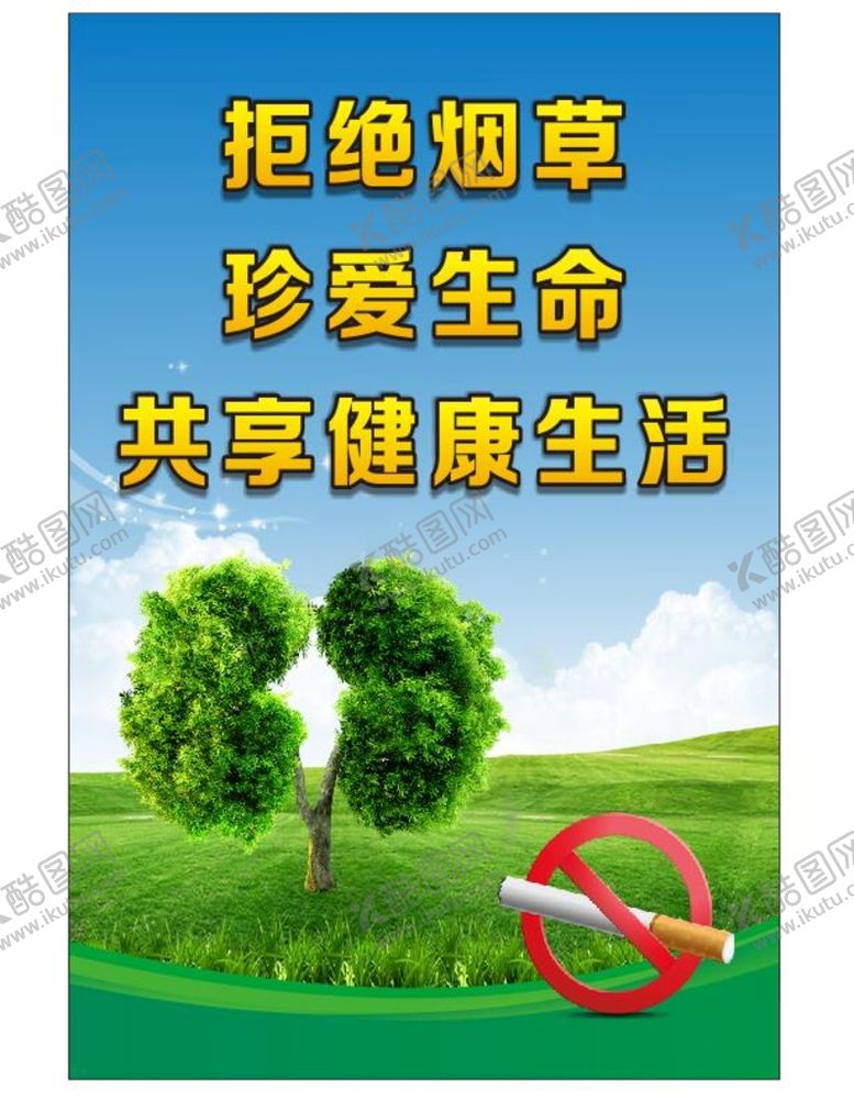 编号：26494002021426162127【酷图网】源文件下载-吸烟危害公益海报