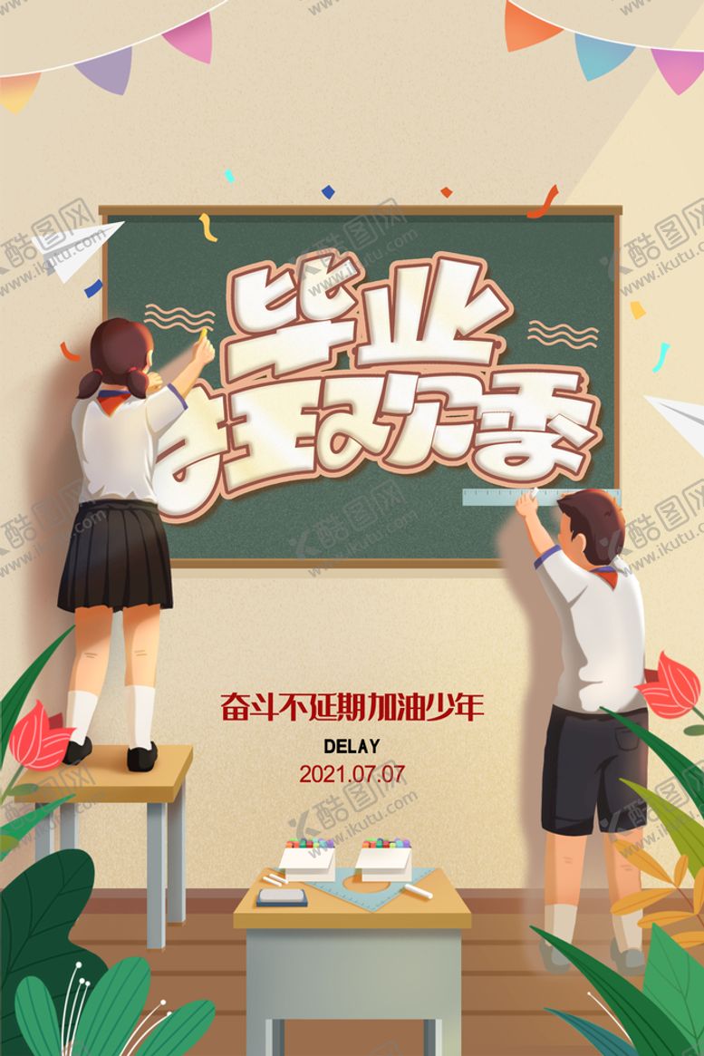 编号：50479309140944210532【酷图网】源文件下载-高考毕业季活动宣传海报素材