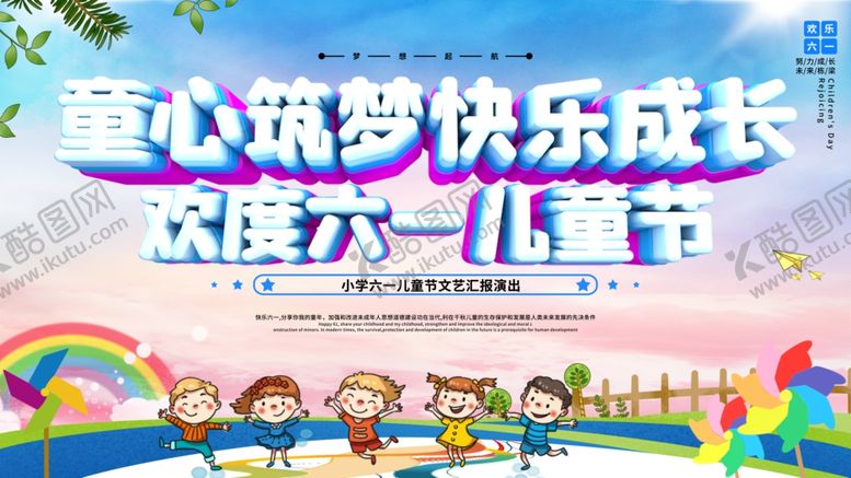 编号：58936403221435115404【酷图网】源文件下载-童心筑梦