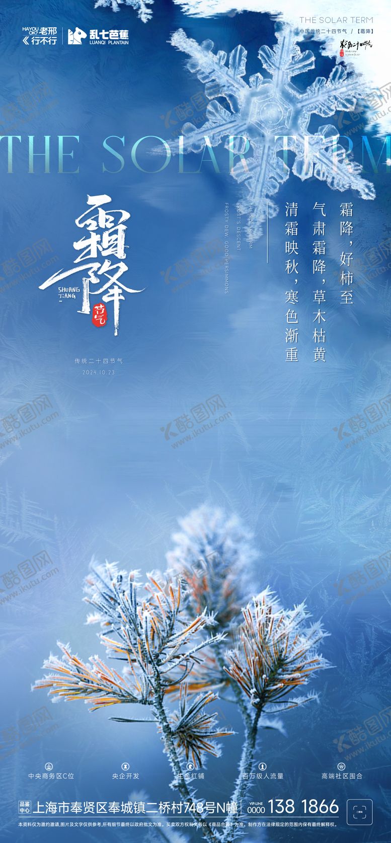 编号：95124912041751013875【酷图网】源文件下载-房地产霜降小雪节气稿