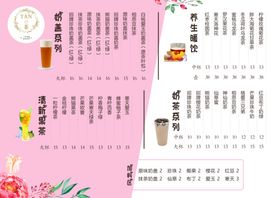 奶茶菜单