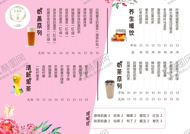 编号：25032306302148363845【酷图网】源文件下载-奶茶菜单