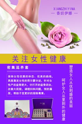 关注女性健康防两癌折页