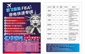 FBA专线