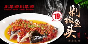 剁椒鱼头