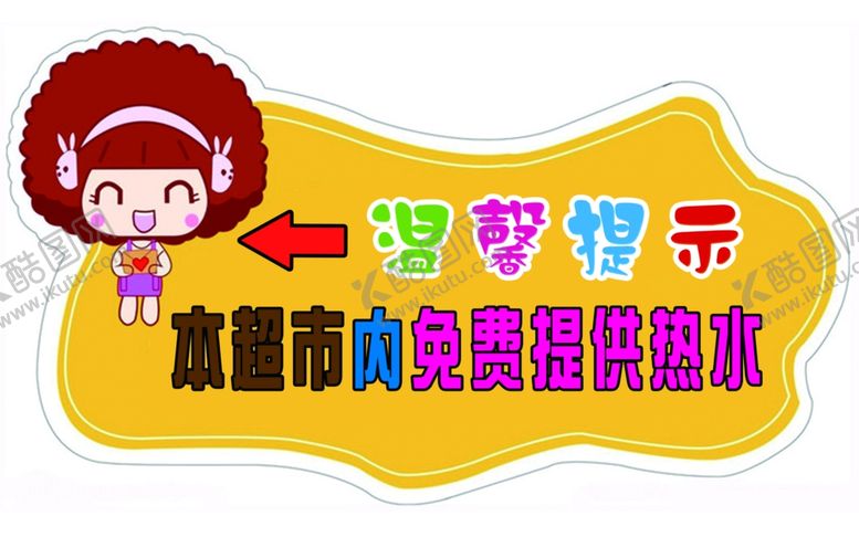 编号：90202810031444558198【酷图网】源文件下载-温馨提示