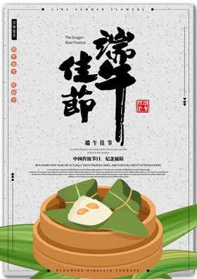 端午节海报端午节宣传单粽子