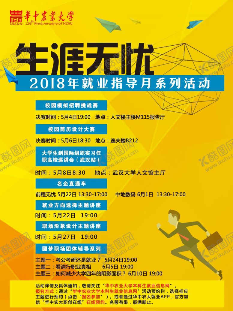 编号：85585305022041199222【酷图网】源文件下载-大学招聘