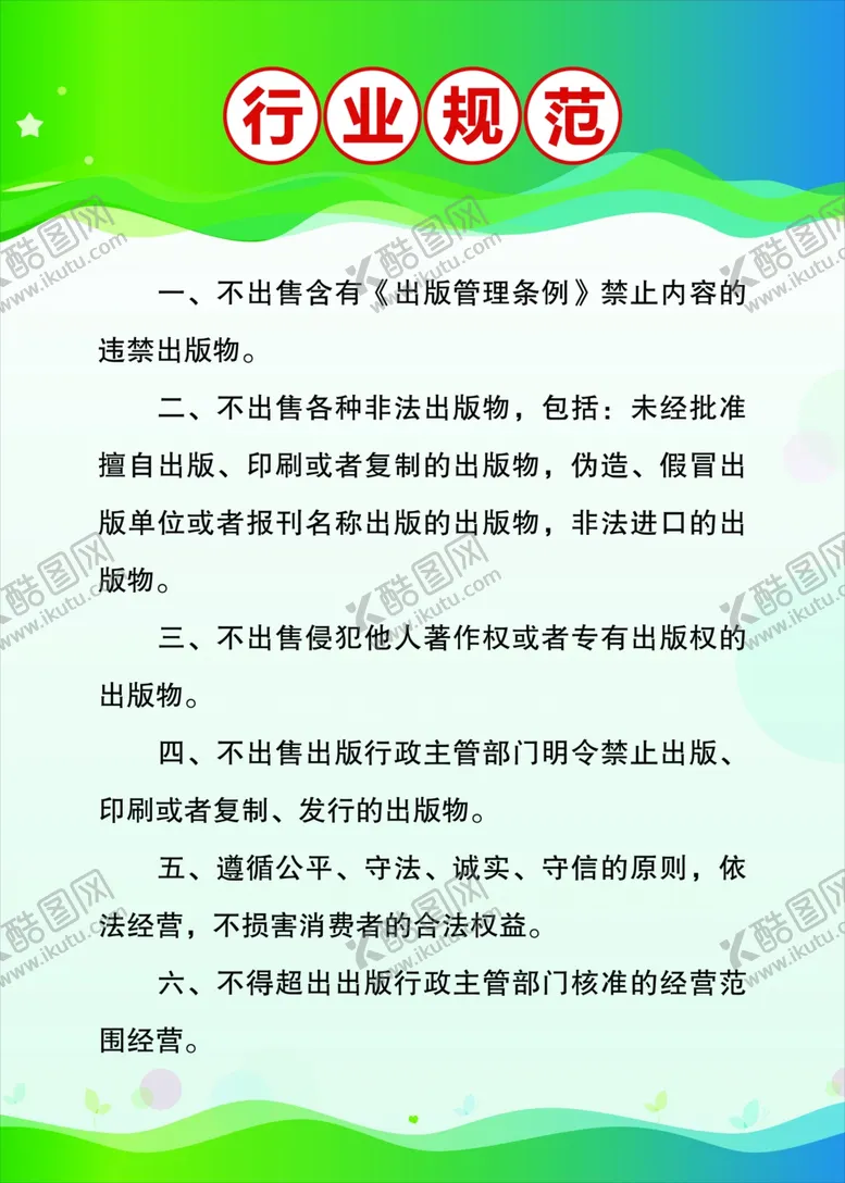 编号：51406812101738479540【酷图网】源文件下载-行业规范