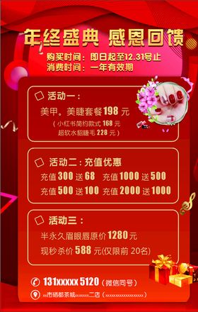 年终海报