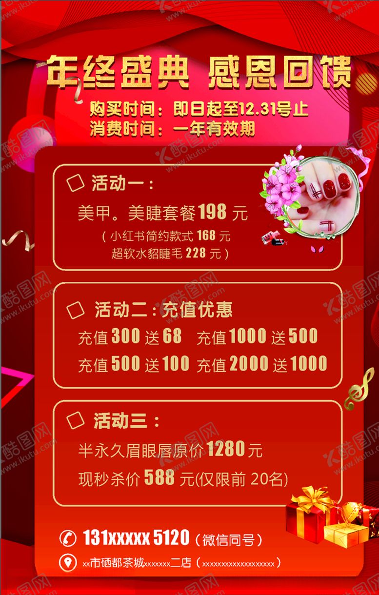 编号：47739407050122024206【酷图网】源文件下载-年终海报