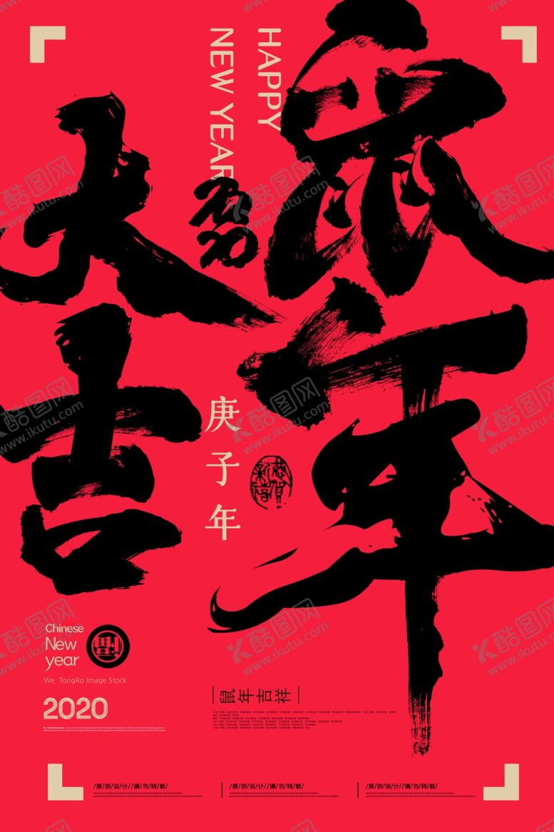 编号：23752110020751486021【酷图网】源文件下载-鼠年