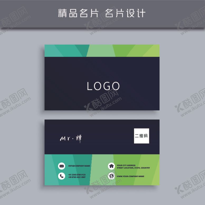 编号：69769909210617099123【酷图网】源文件下载-名片模板名片设计名片图片