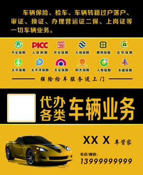 代办各类车辆业务贷款车贷名片