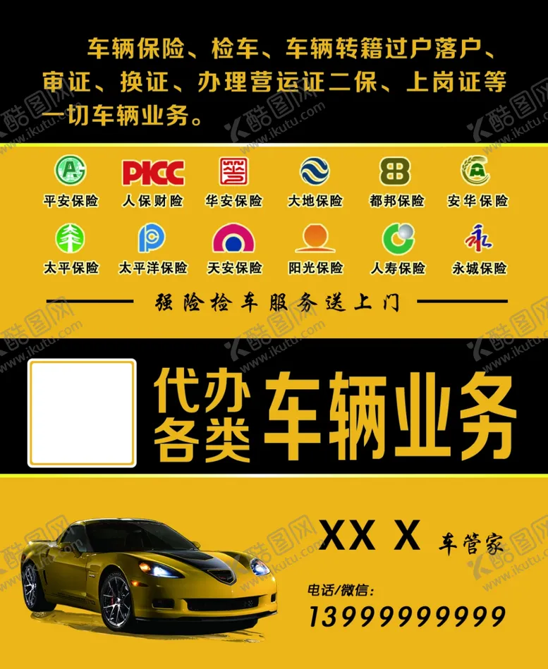 编号：29753405011834477502【酷图网】源文件下载-代办各类车辆业务贷款车贷名片