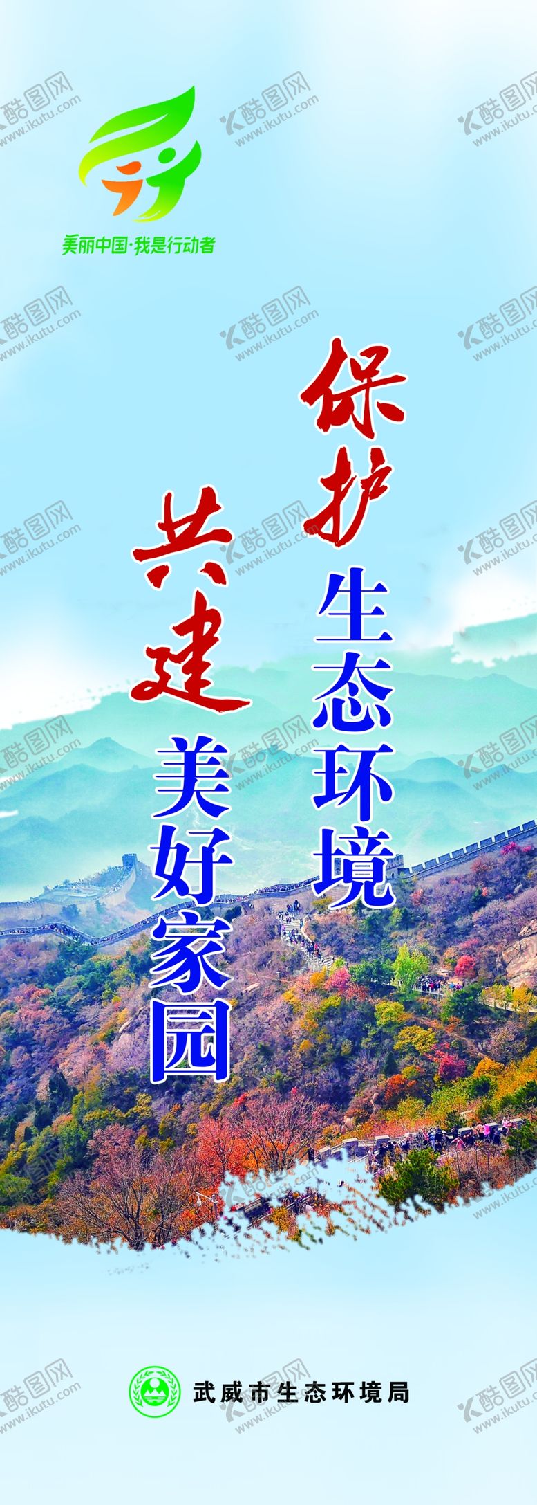 编号：16655305080214591787【酷图网】源文件下载-保护环境