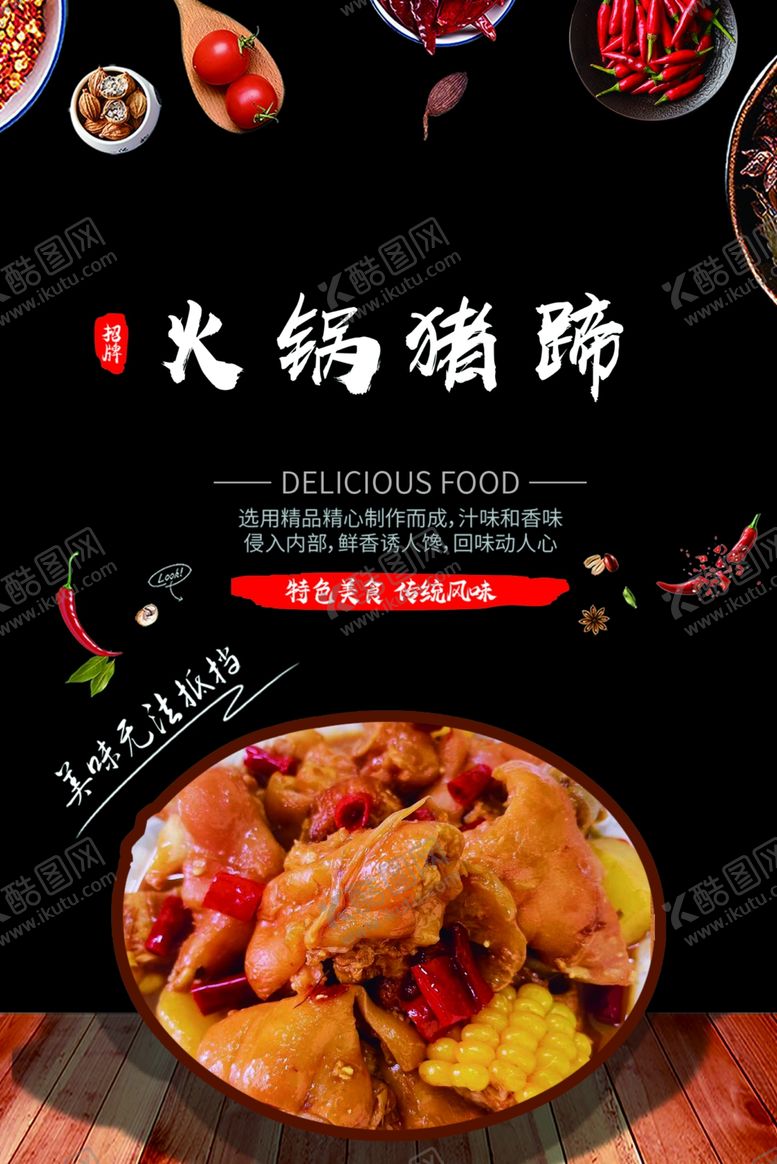 编号：29649001211245244567【酷图网】源文件下载-猪蹄