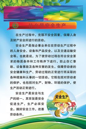 安全生产海报