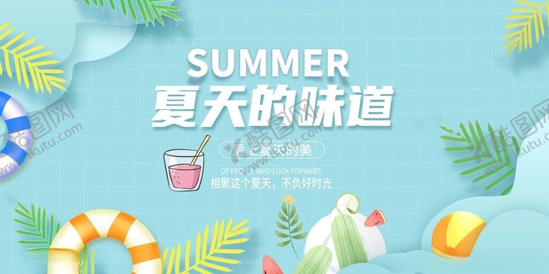 编号：25419402150738325552【酷图网】源文件下载-夏天的味道海报