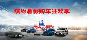 购车季海报