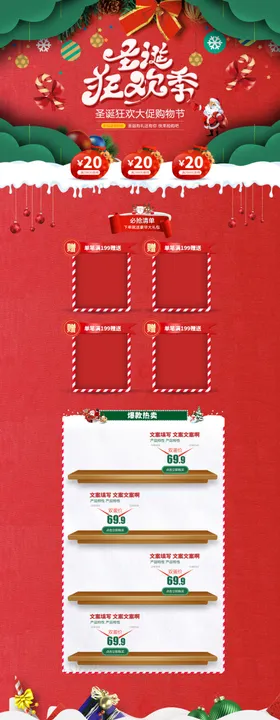 圣诞节快乐海报设计广告活动展板吊旗日促销