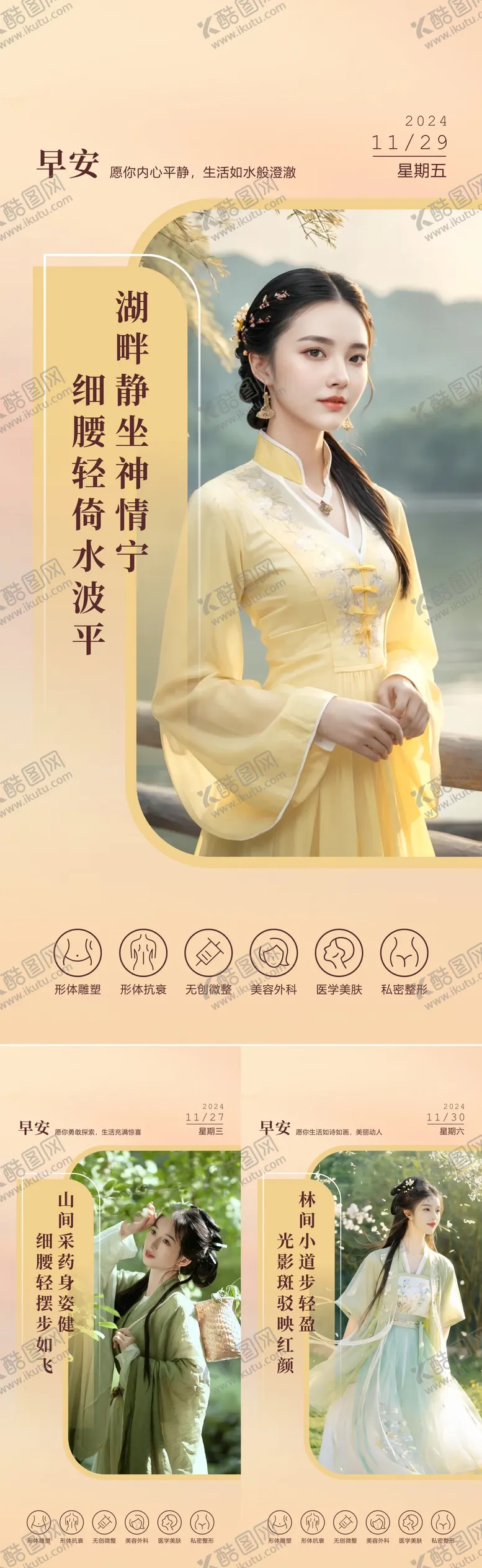 编号：90794701181419069632【酷图网】源文件下载-早安日签海报