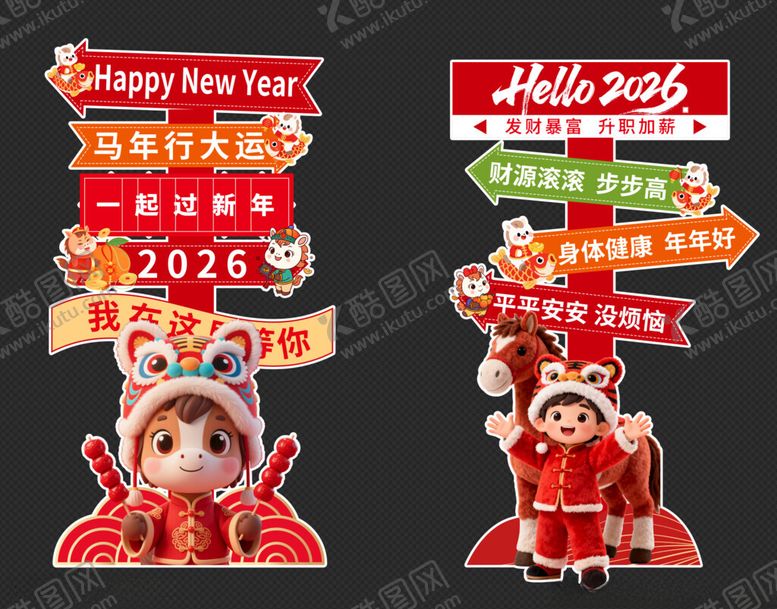 编号：47351111191921185928【酷图网】源文件下载-新年立牌