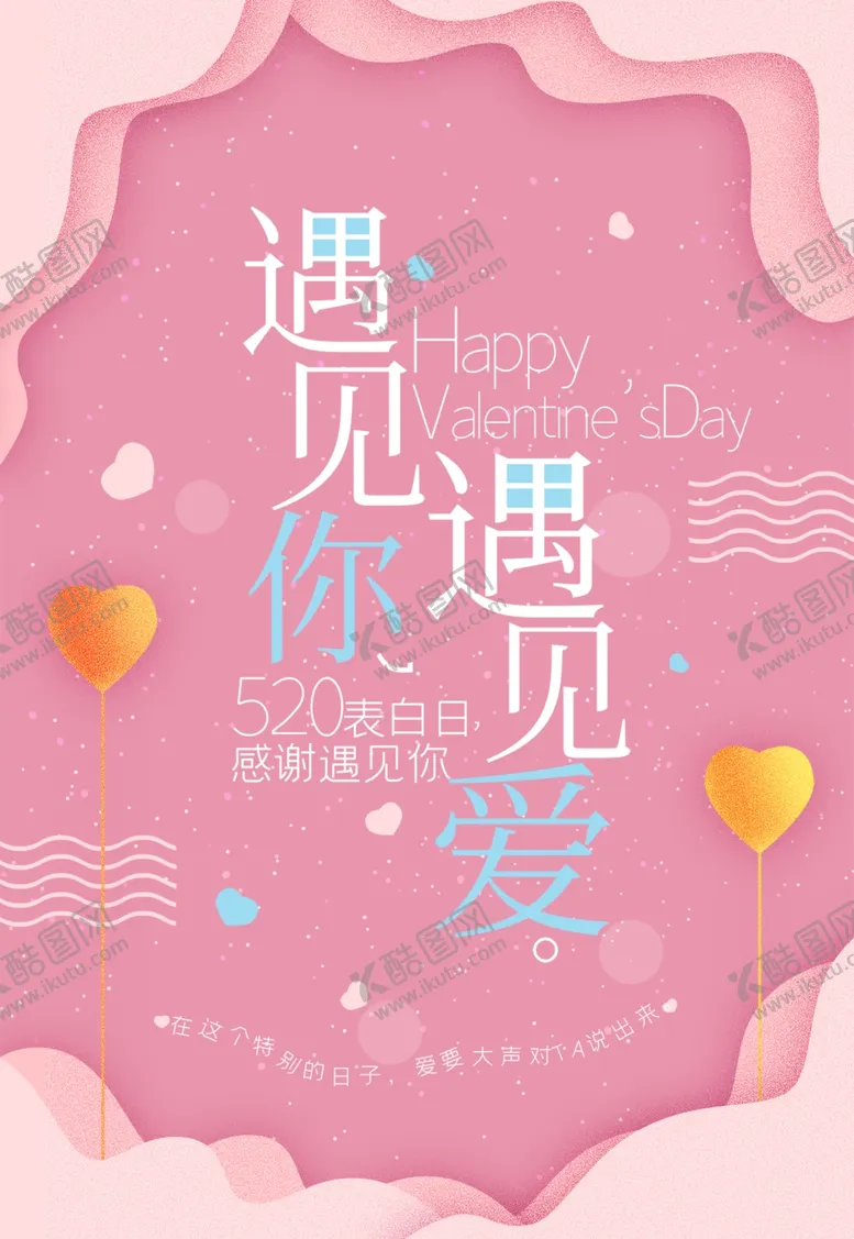 编号：14266403012126357035【酷图网】源文件下载-情人节
