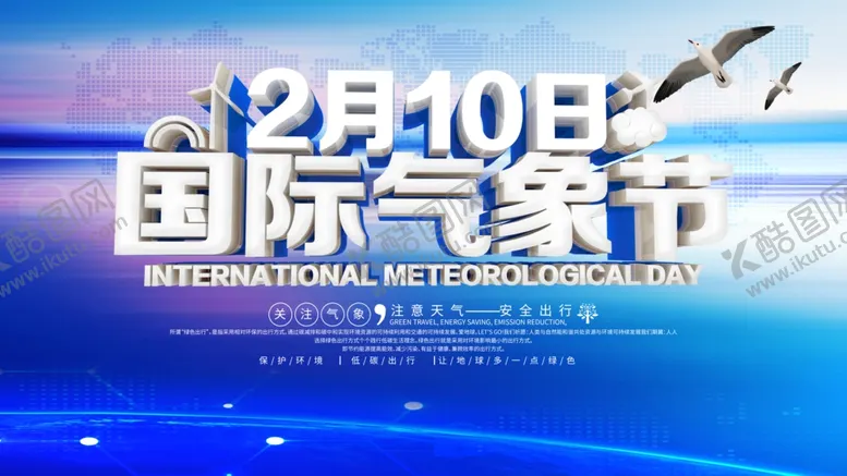 编号：96460707020131446030【酷图网】源文件下载-国际气象节