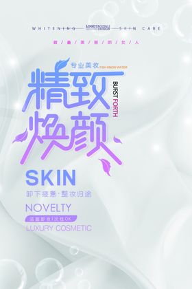 美妆背景化品海报护肤淘宝主图化品
